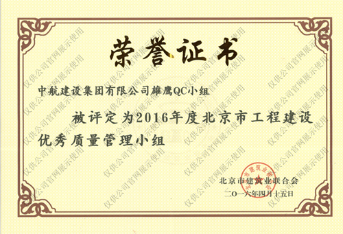北京市马博足球优秀质量管理小组