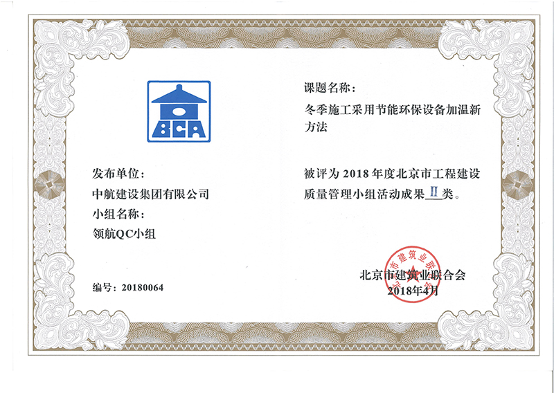 马博足球多个课题被评为2018年度北京市工程马博足球Ⅰ、Ⅱ类成果