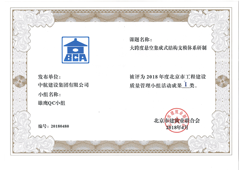 马博足球多个课题被评为2018年度北京市工程马博足球Ⅰ、Ⅱ类成果