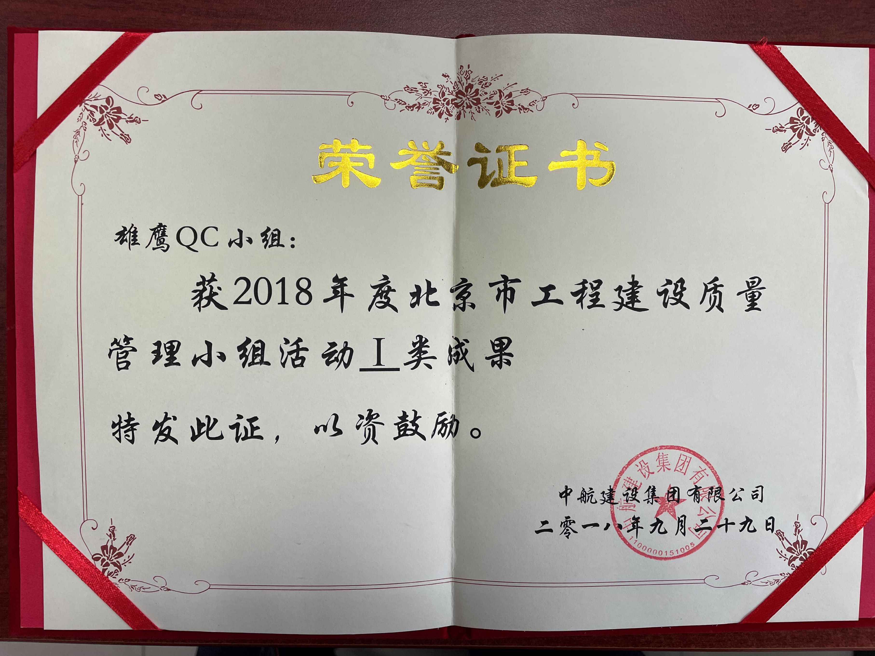 北京市马博足球质量管理小组活动I类成果