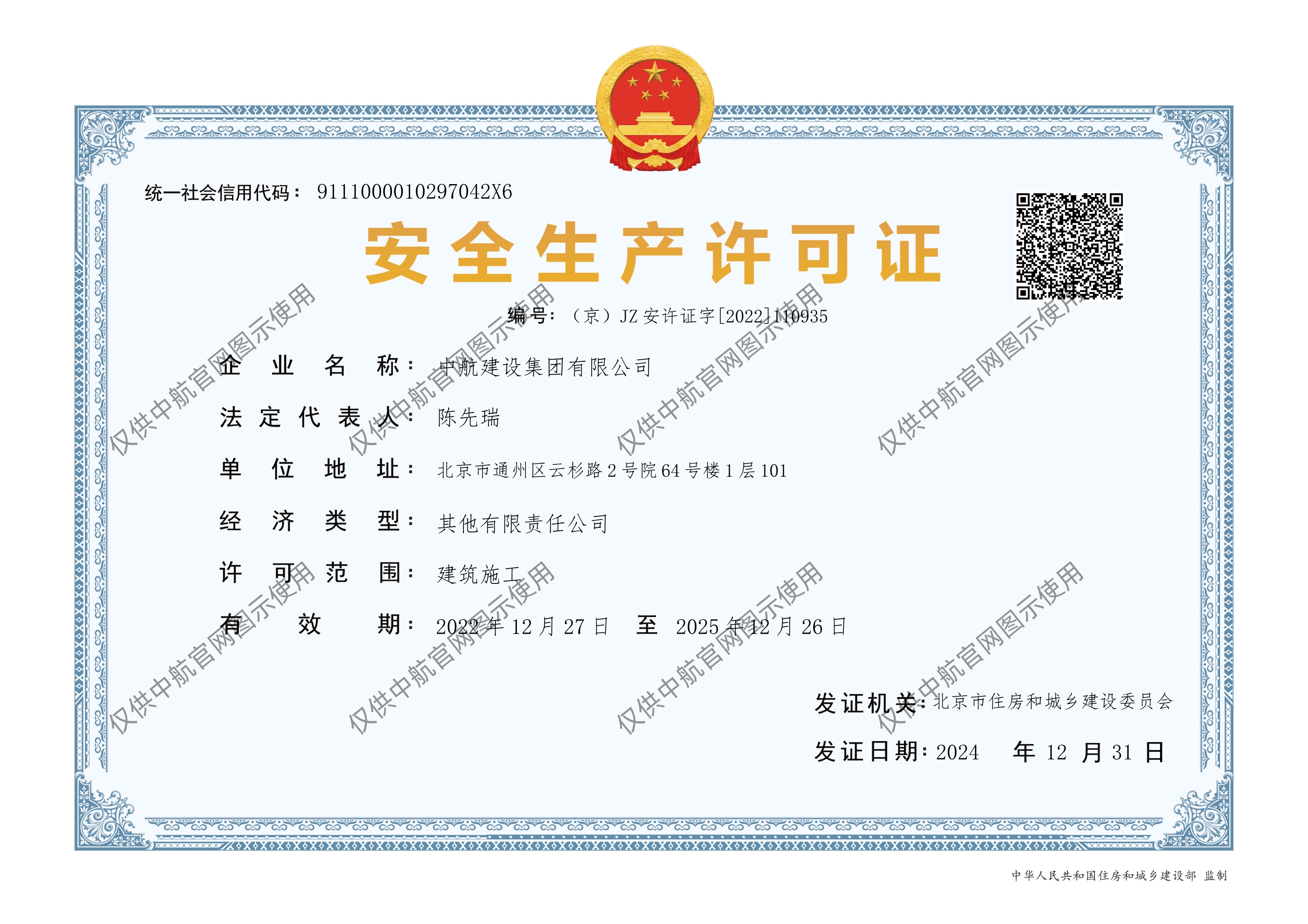 马博足球有限公司安全生产许可证