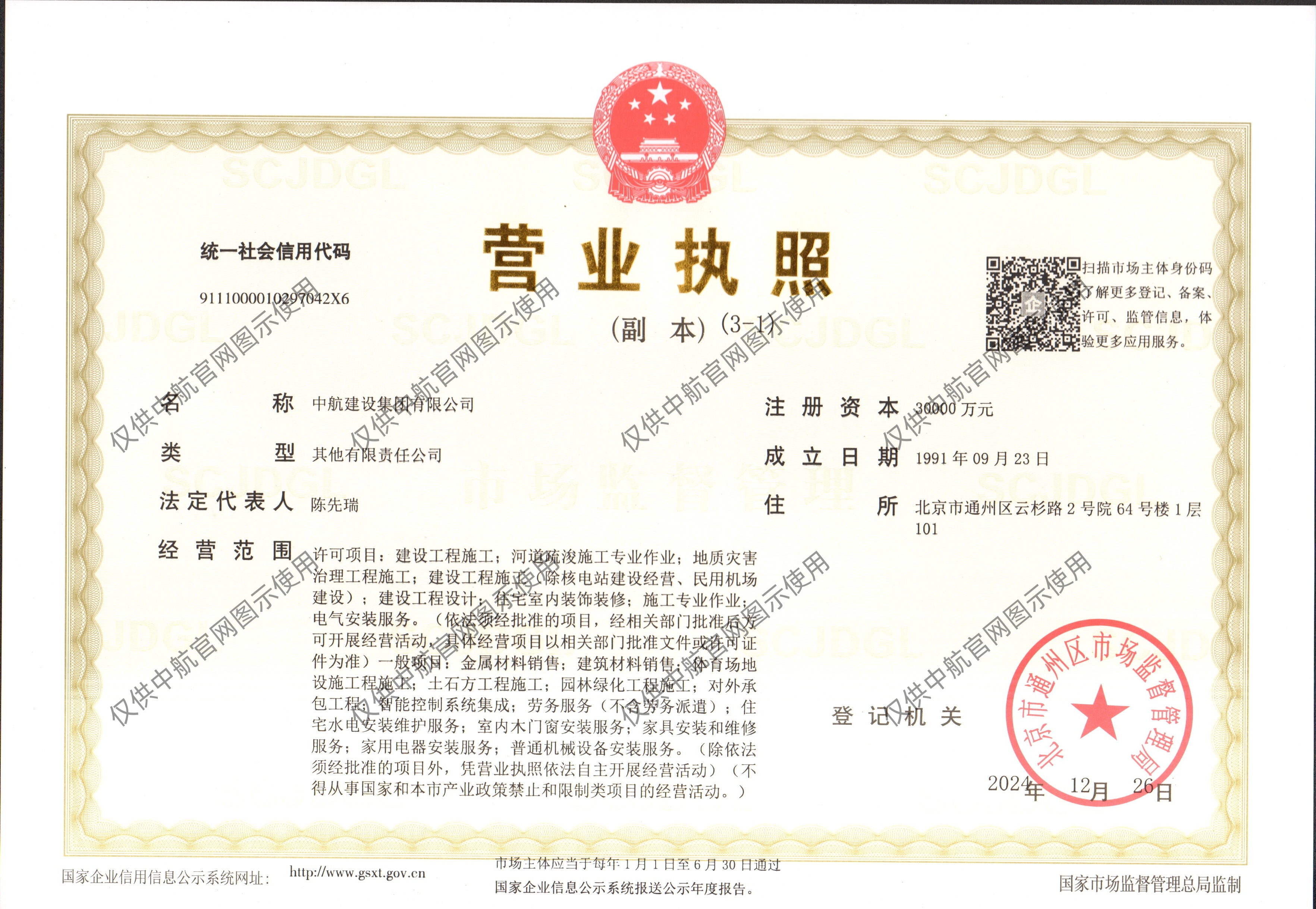 马博足球有限公司营业执照